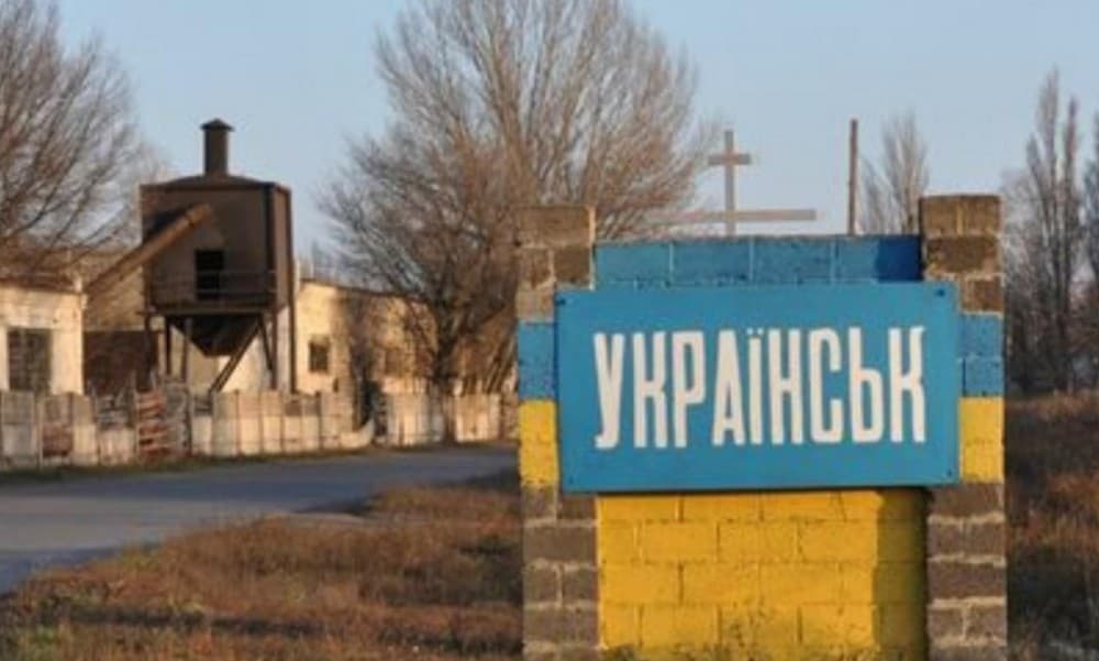 Українськ