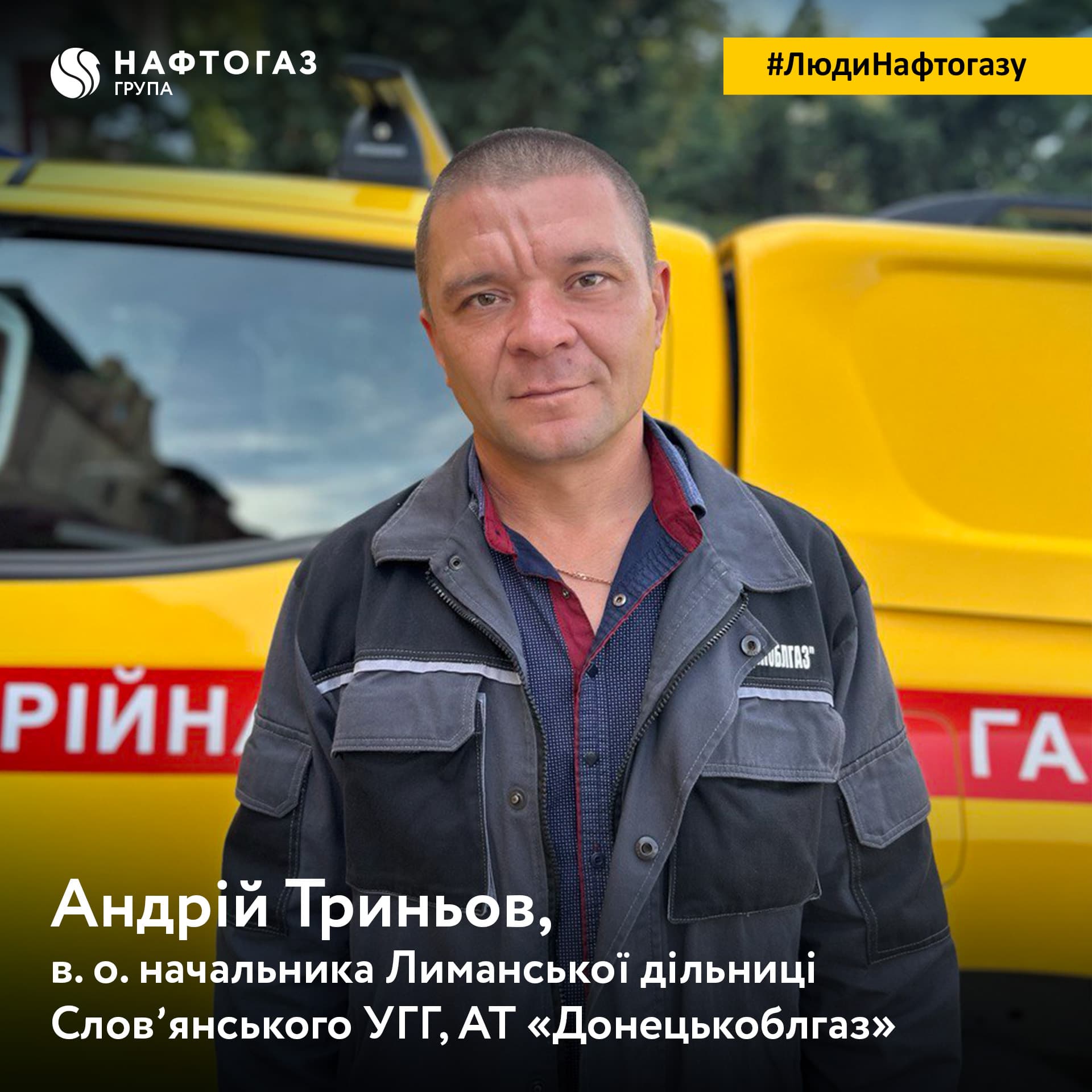андрій триньов