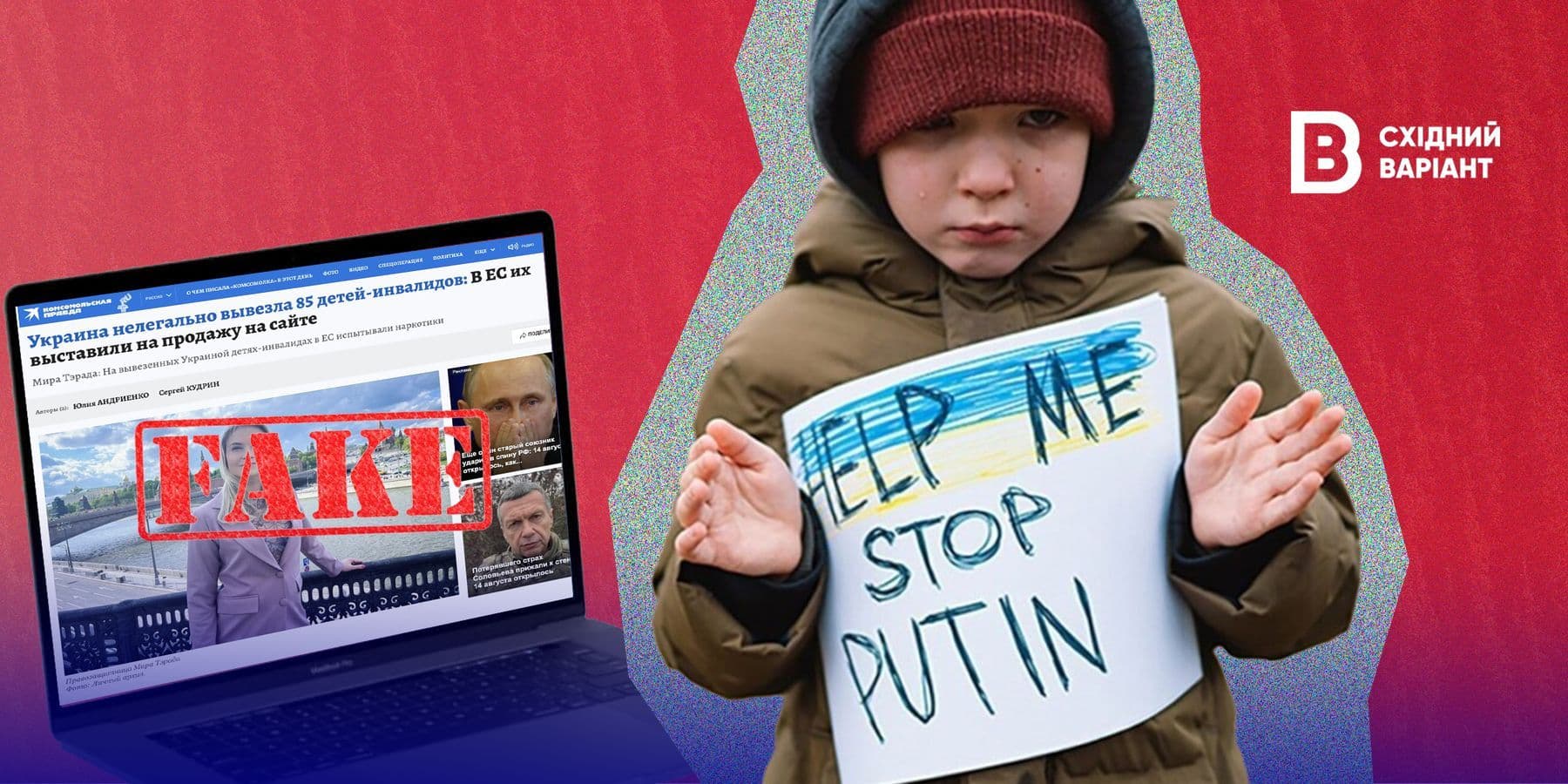 діти антифейк