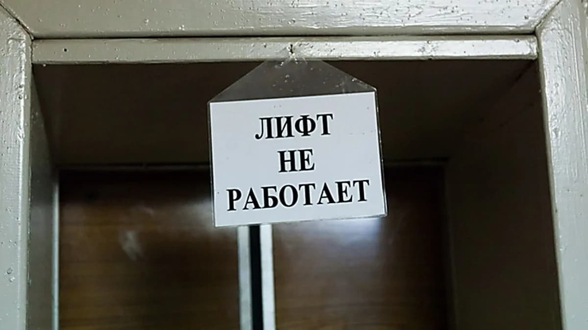 ліфт не працює