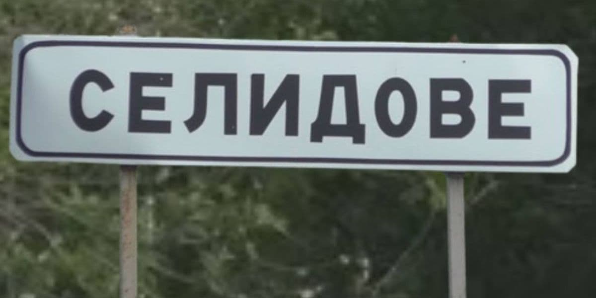 селидове, знак
