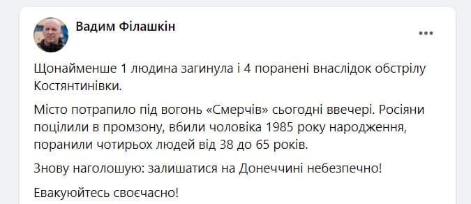 скриншот з філашкіна