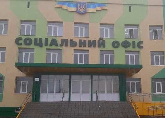 соціальний офіс