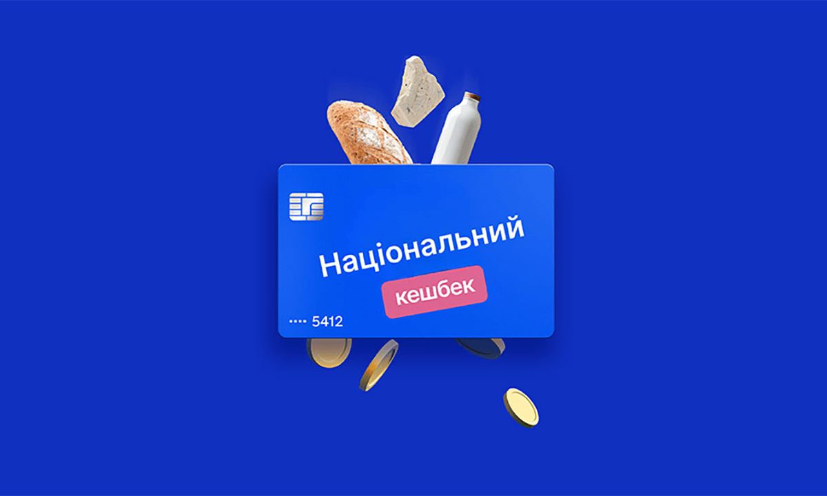Національний кешбек