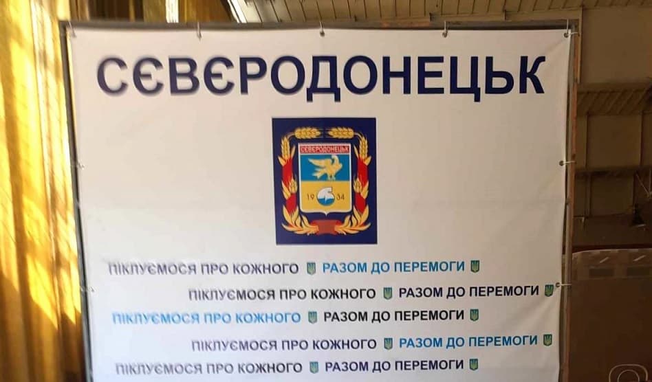 Сіверськодонецьк