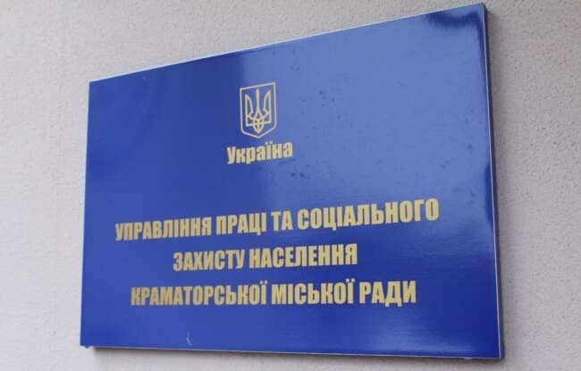 УПСЗН Краматорська
