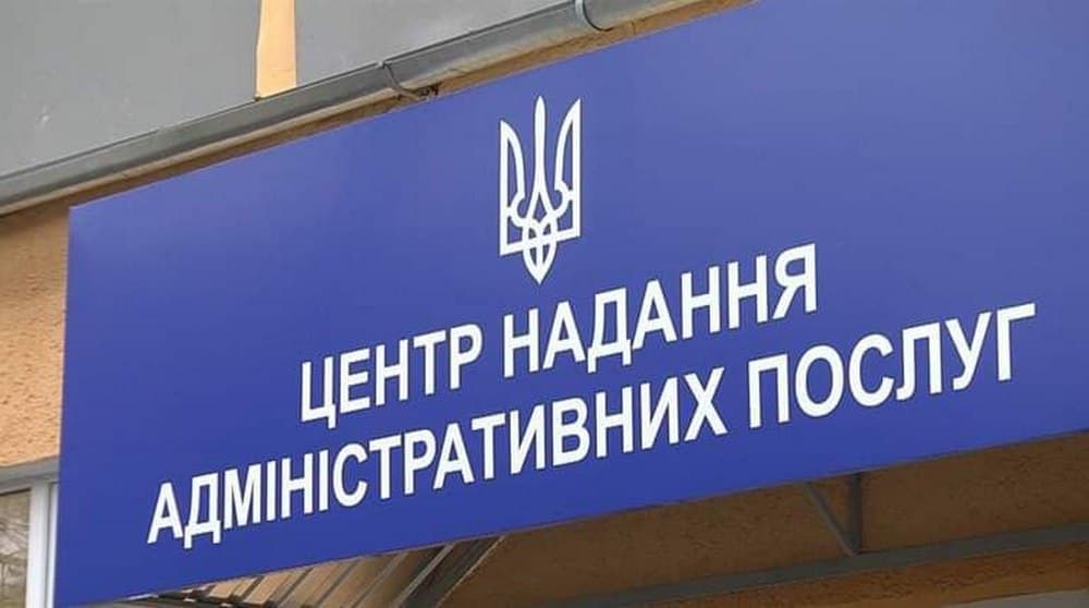 У Києві надає послуги ЦНАП Білолуцької громади