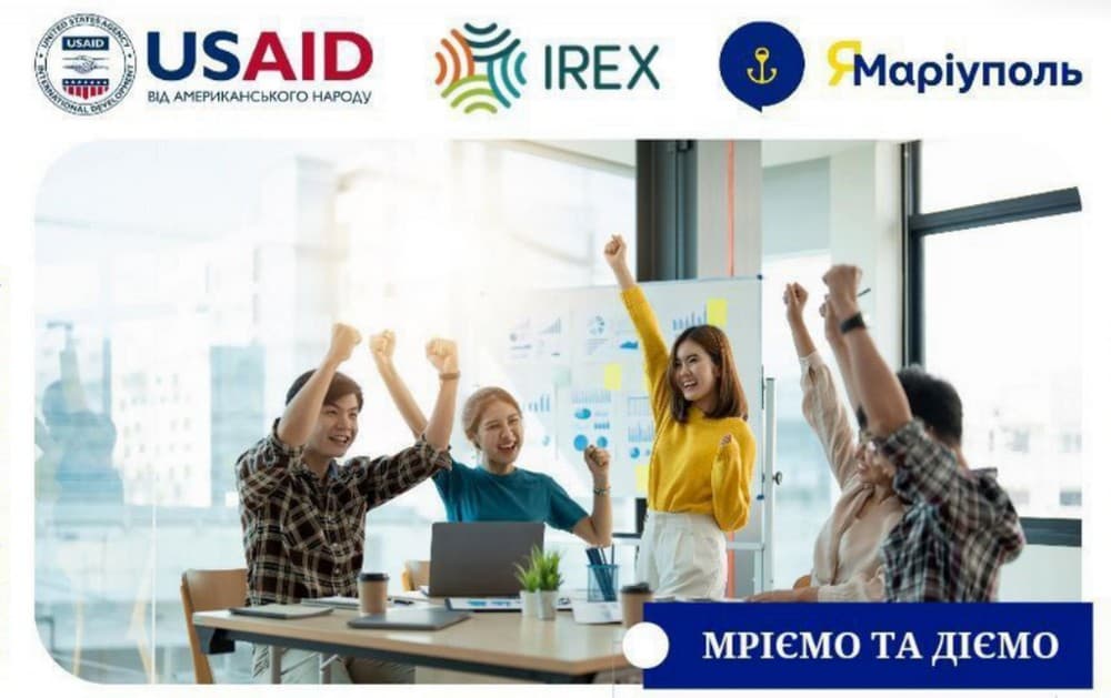 Діє проєкт USAID "Мріємо та діємо" для розширення кар’єрних можливостей молоді