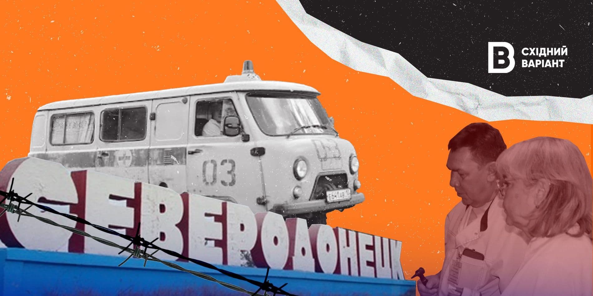 обкл Сіверськодонецьк