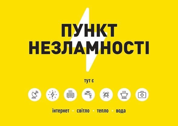 пункт несокрушимости