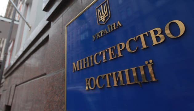 Міністерство Юстиції
