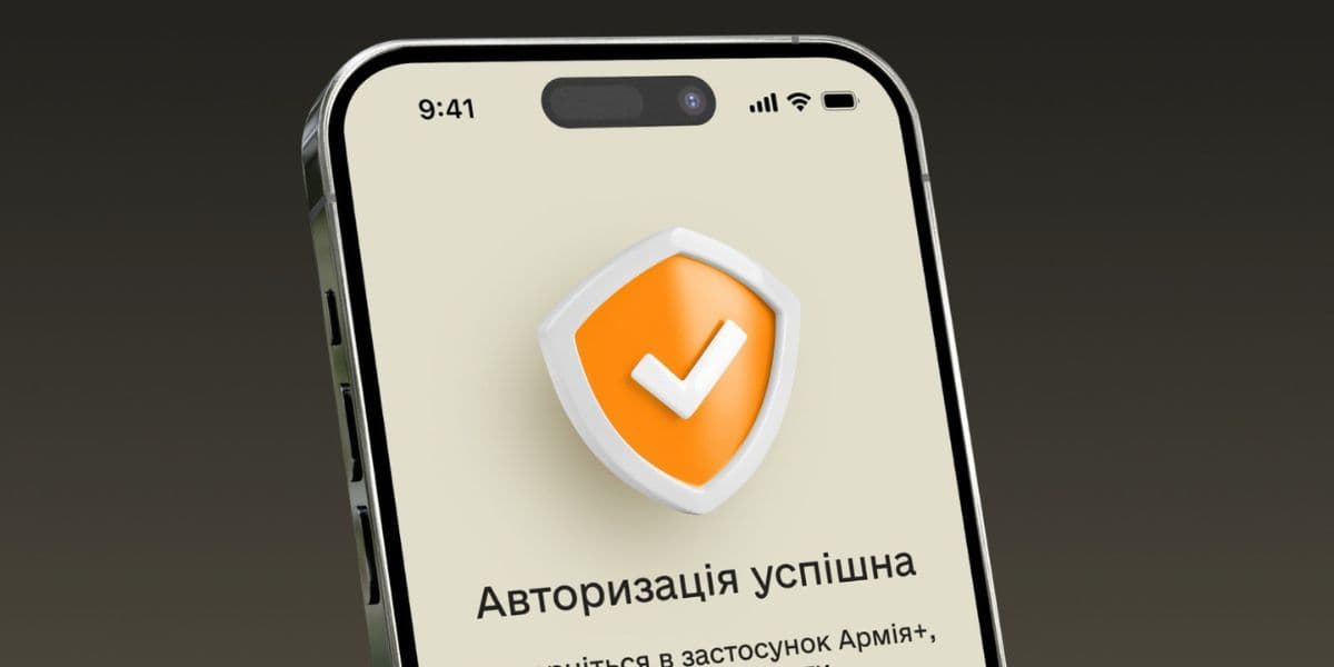армія+