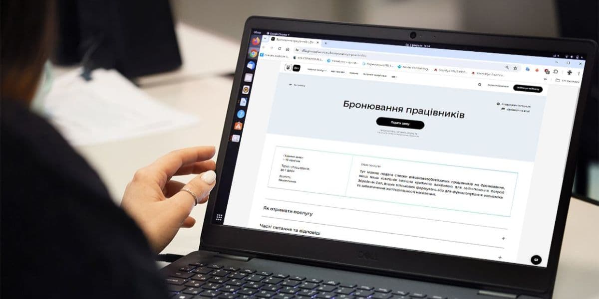 бронювання в Дії