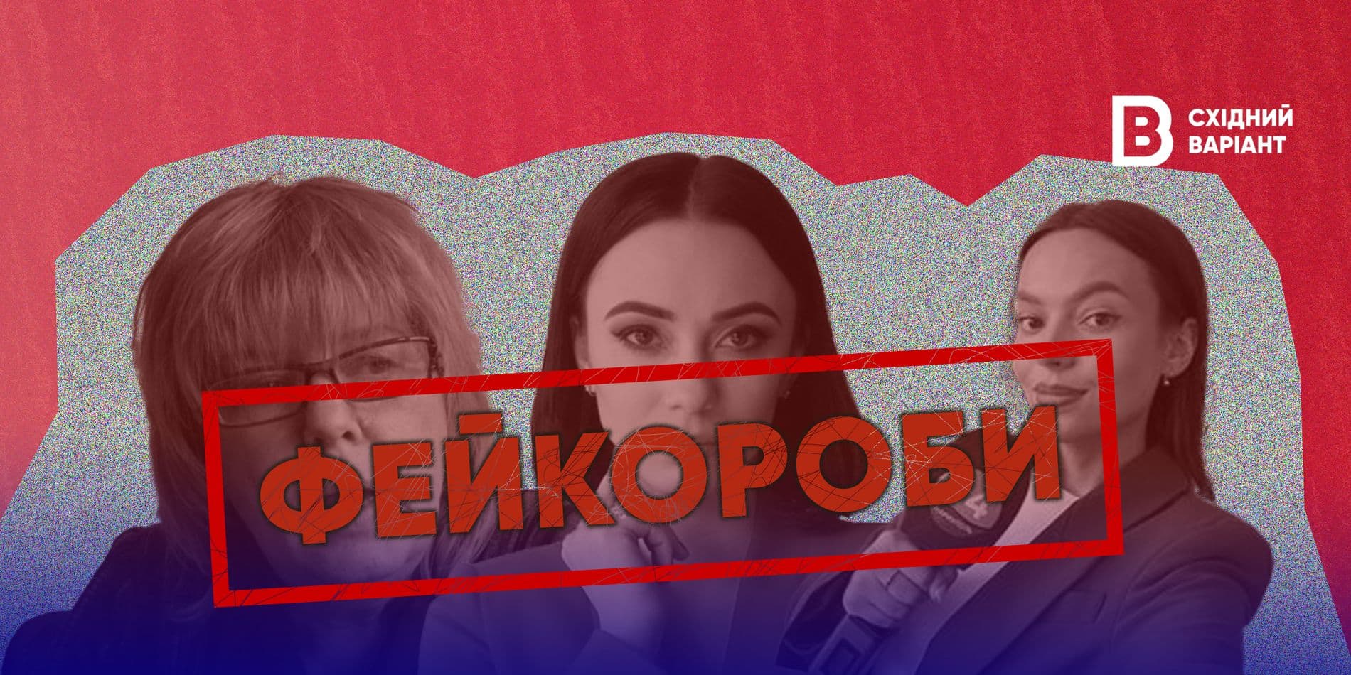 фейкороби