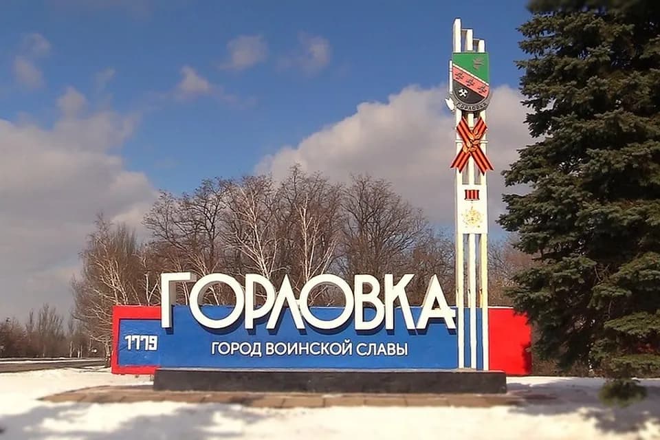 горлівка