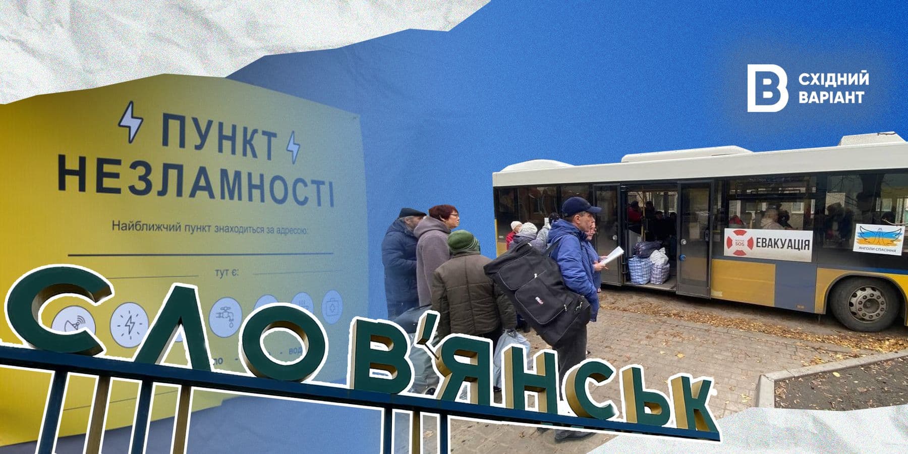 прифронтовий Слов'янськ