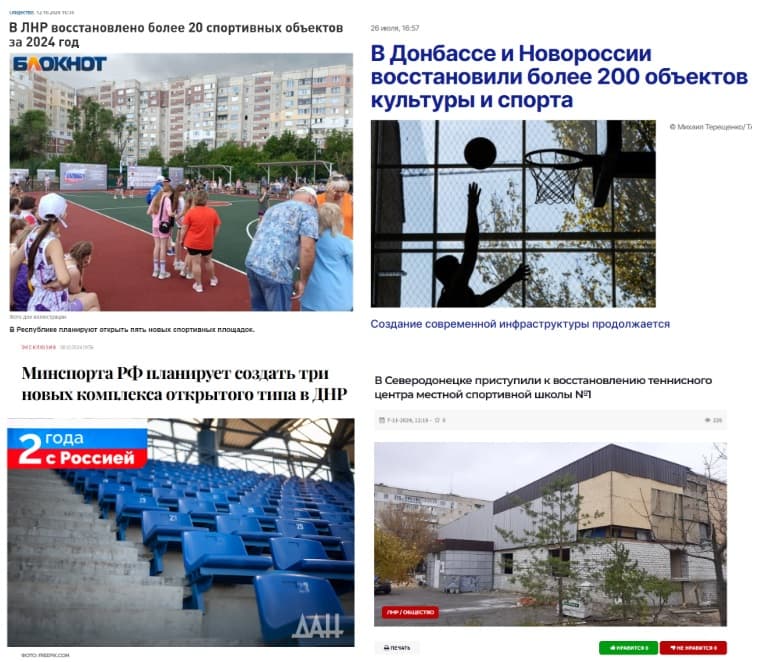 окупанти спорт