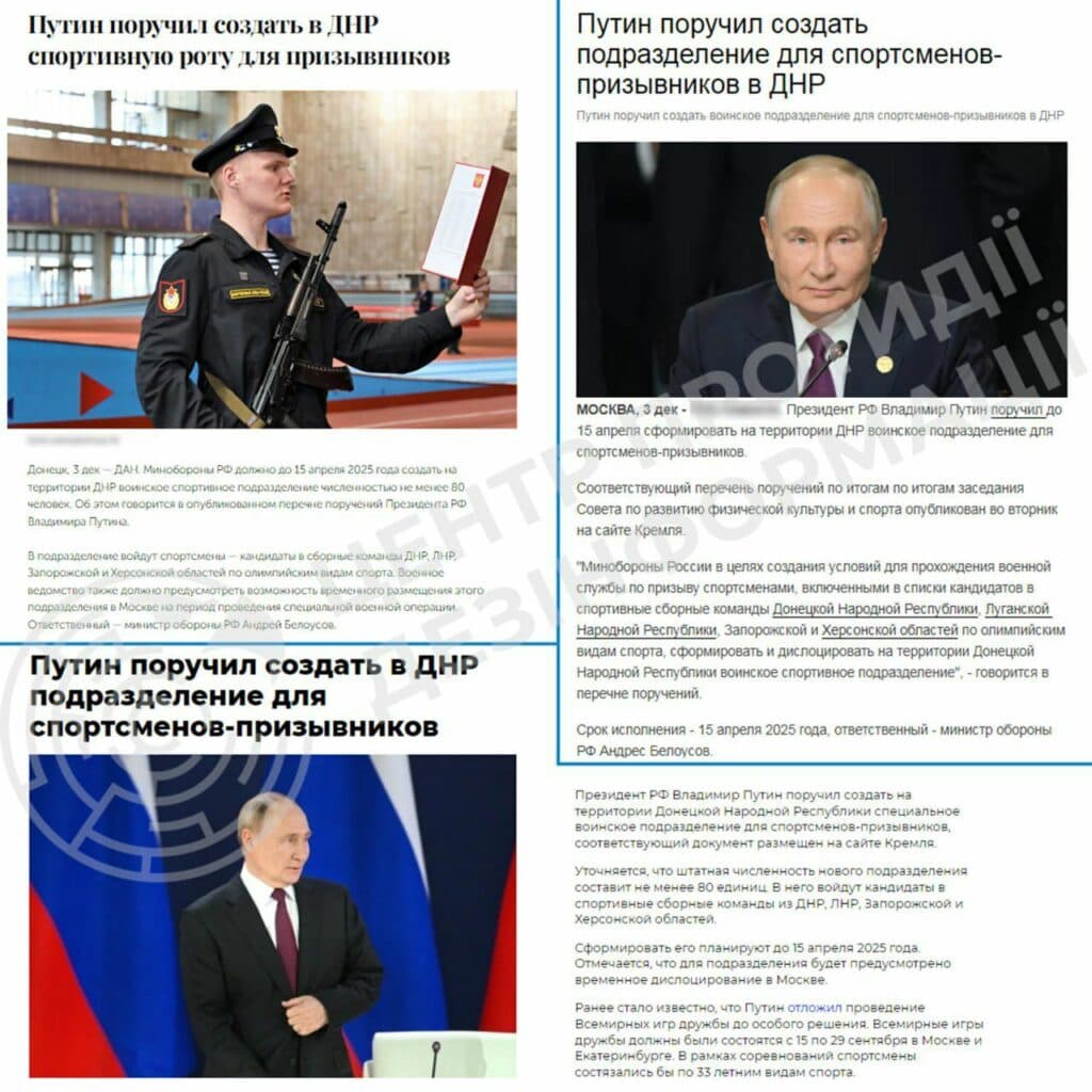 окупанти спорт