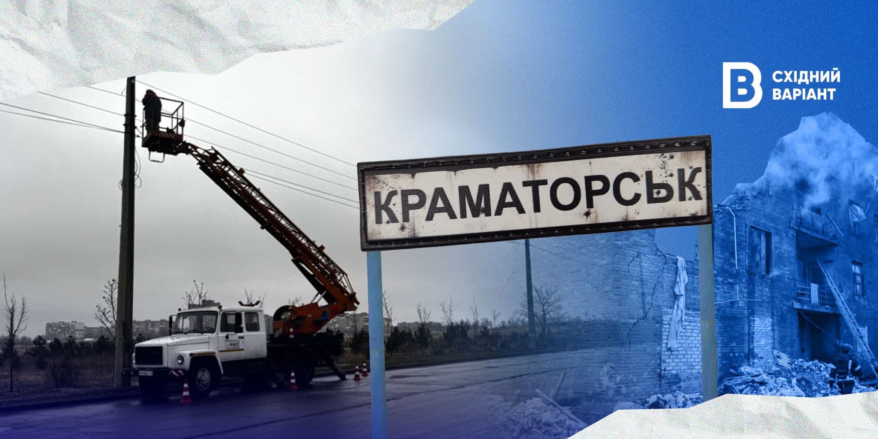 Краматорськ