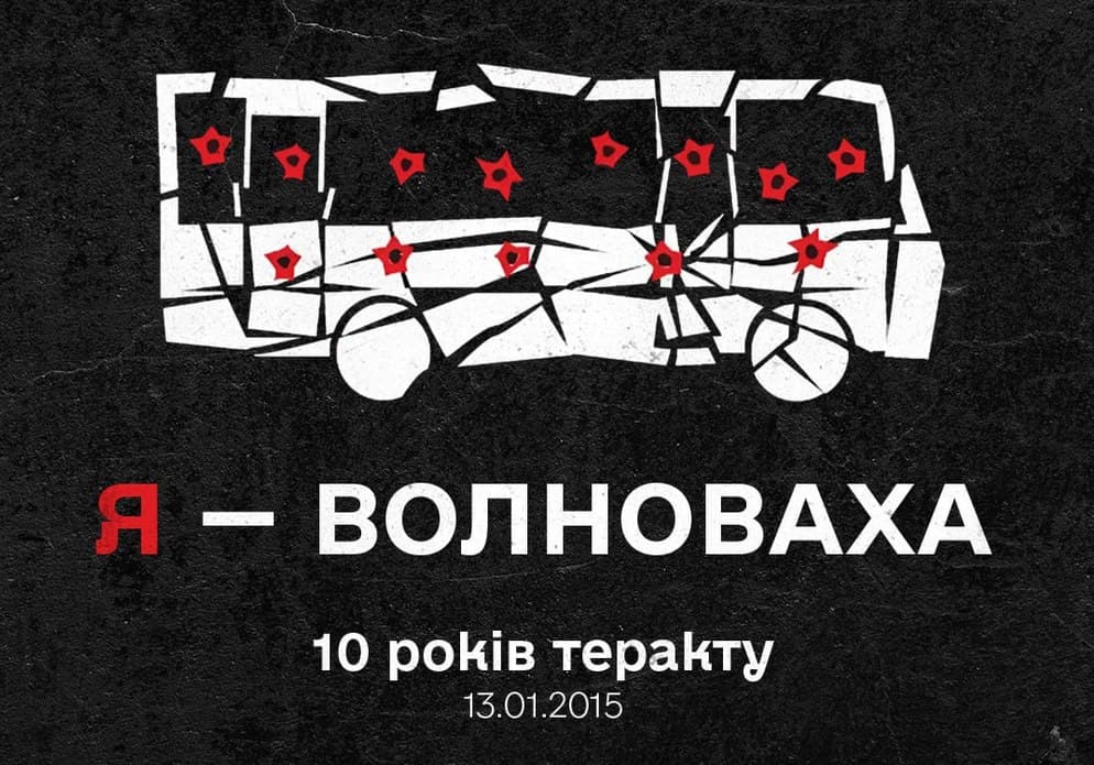 Сьогодні 10 роковини розстрілу російськими окупантами автобуса "Златоустівка — Донецьк"