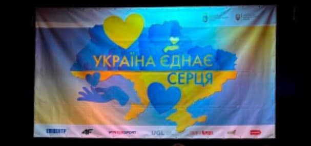україна єднає серця