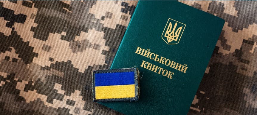 військовий квиток