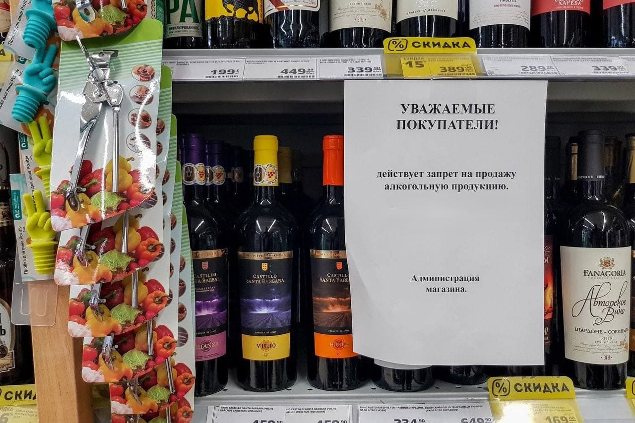 заборона алкоголя