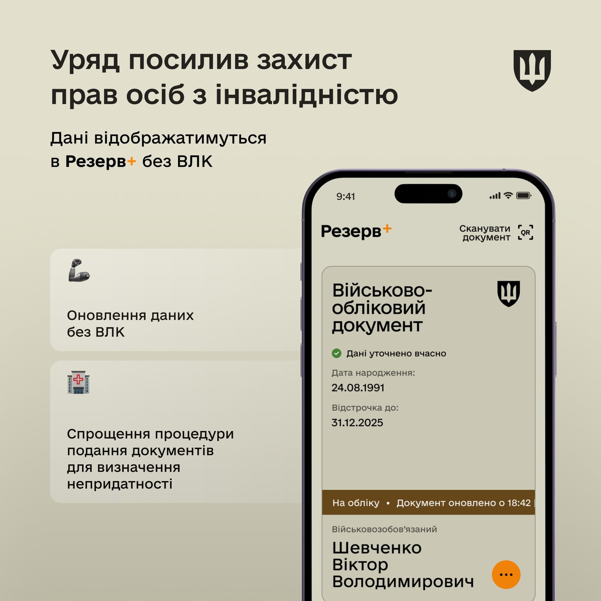 Резерв+