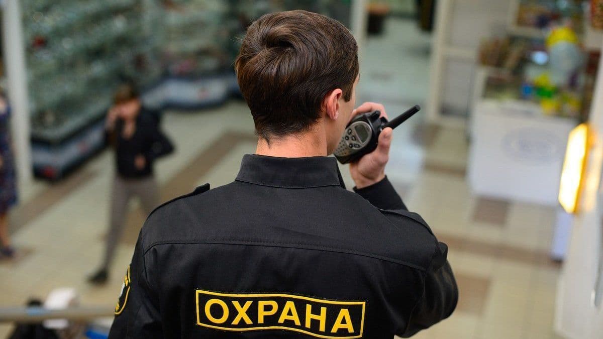 охрана