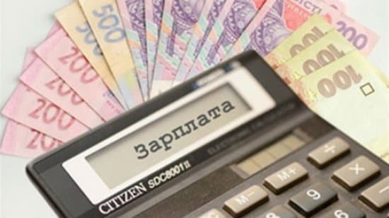 зарплатня