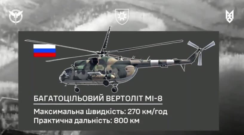 мі-8