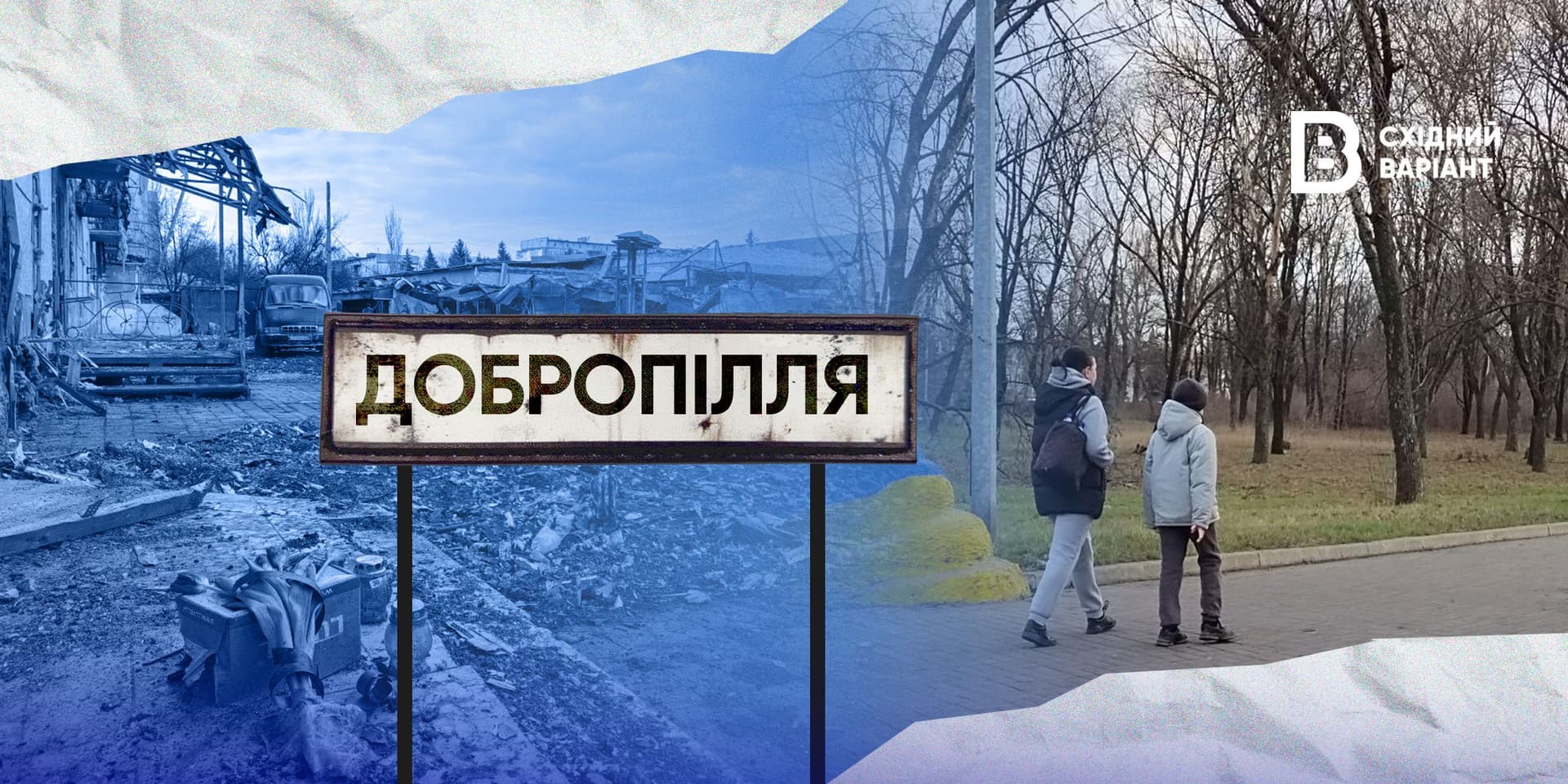 Добропілля