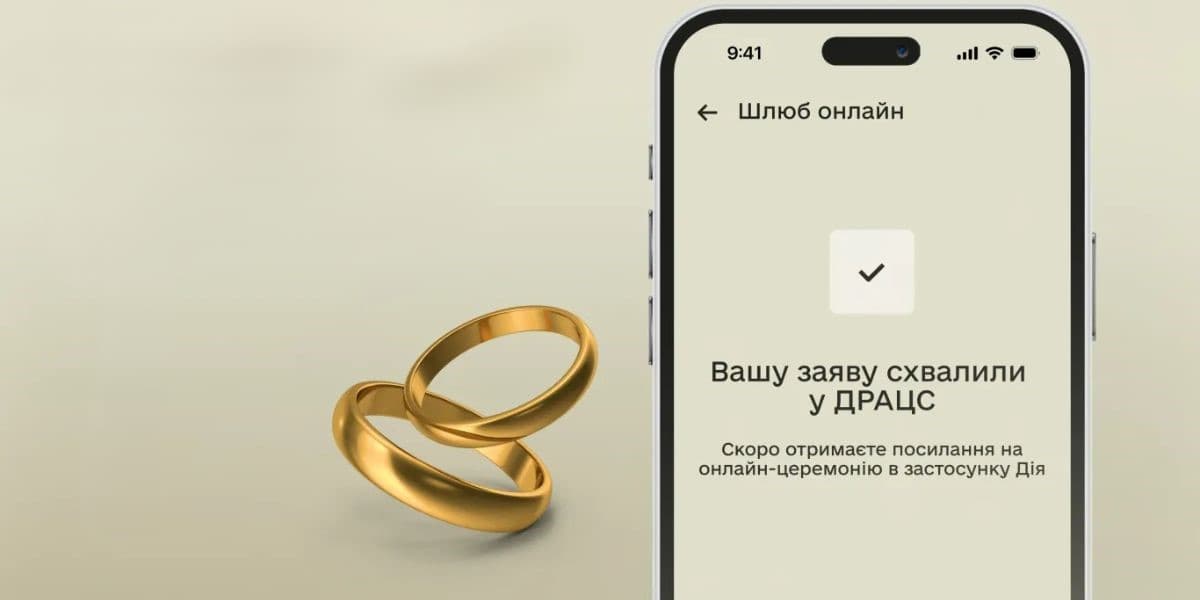 шлюб онлайн