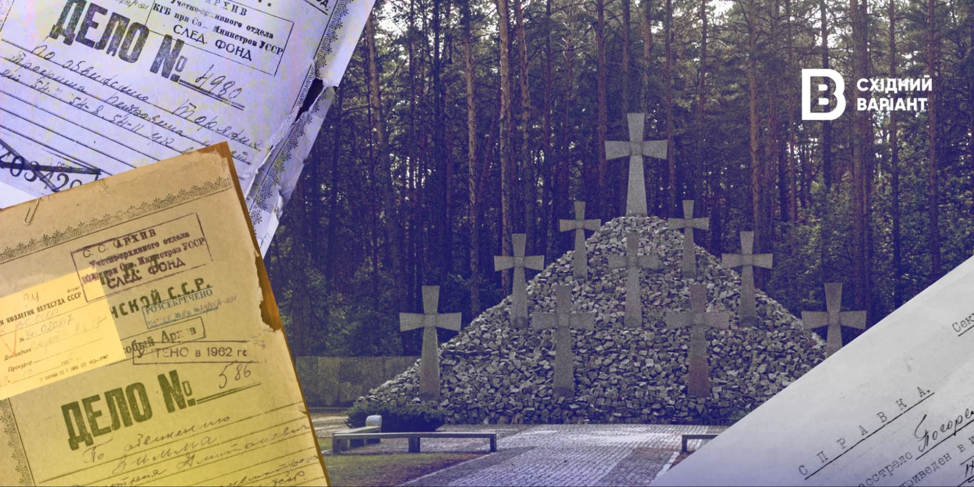Биківнянські могили