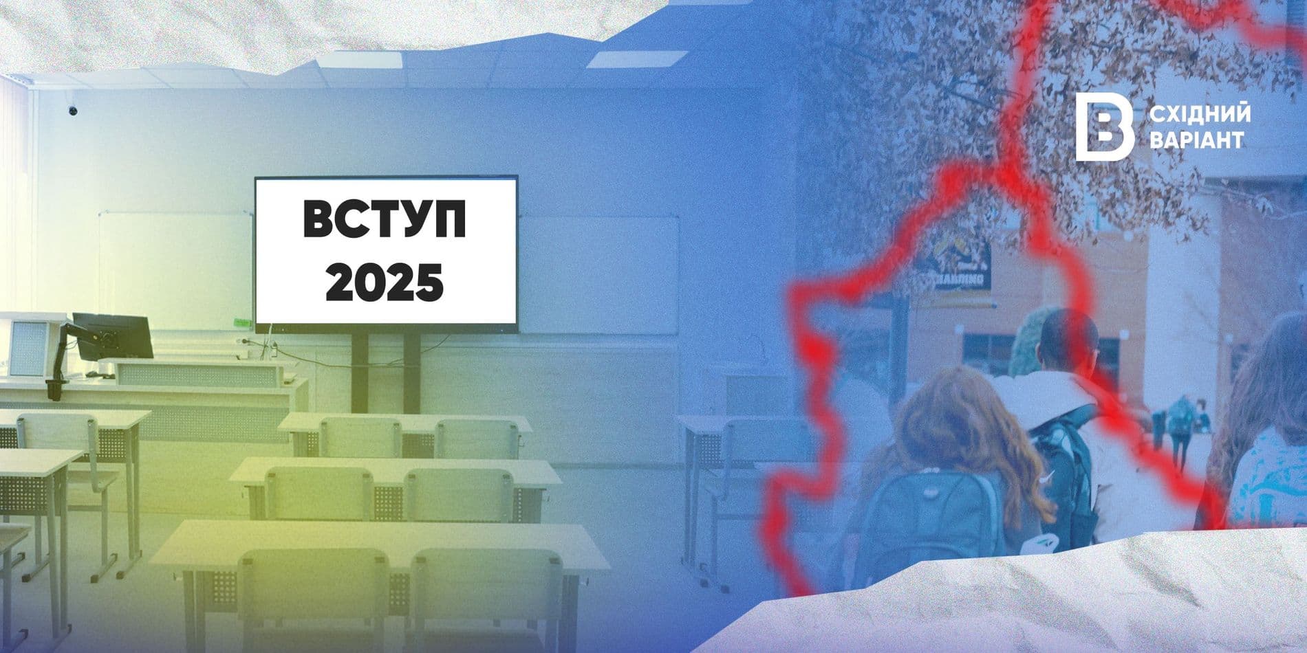 Вступ 2025