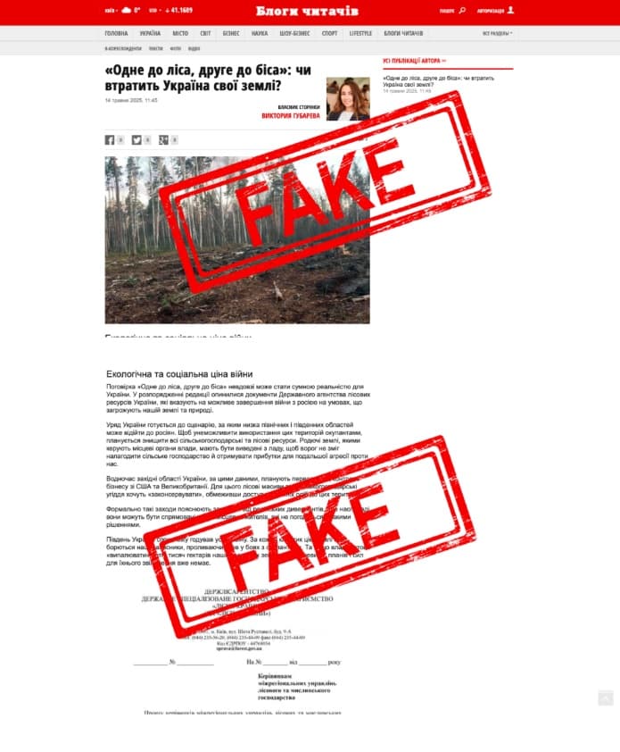 фейк