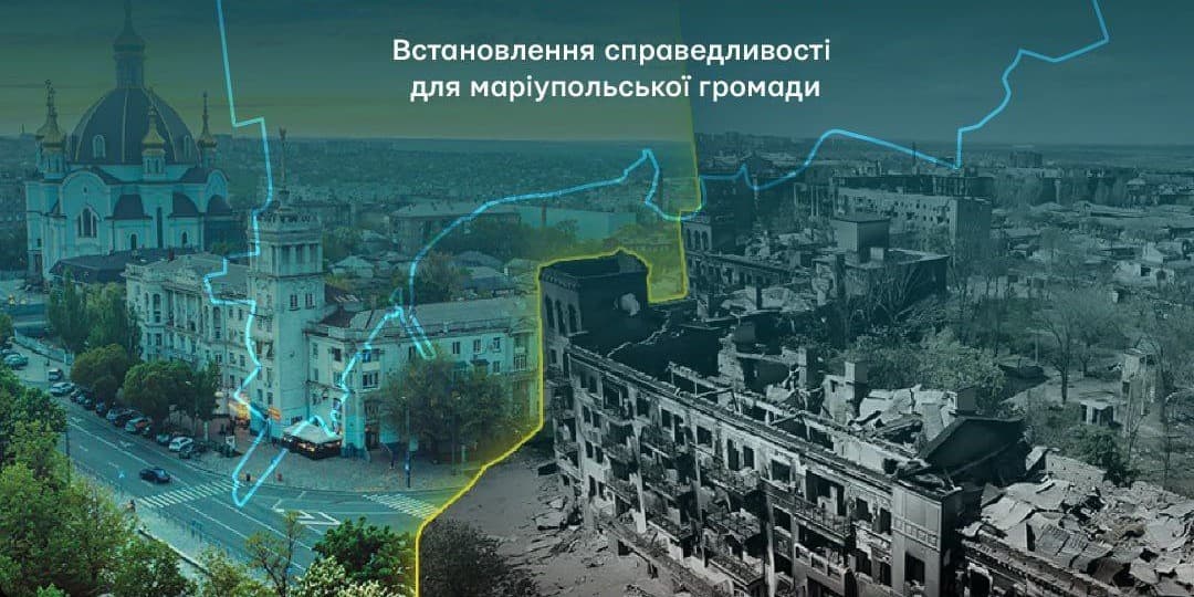 маріуполь