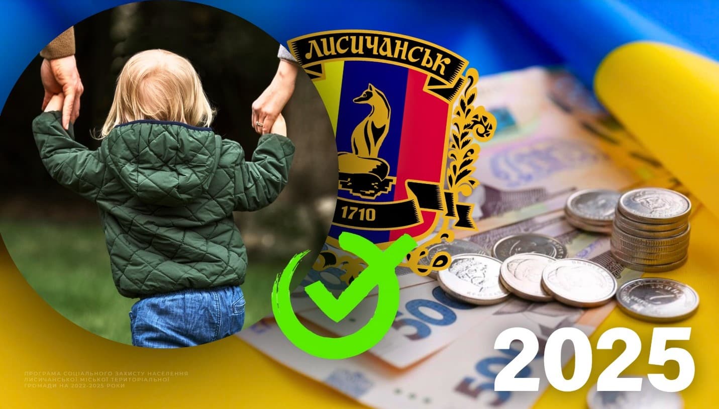 Матеріальну допомогу отримали 28 дітей з числа вразливих категорій Лисичанської громади