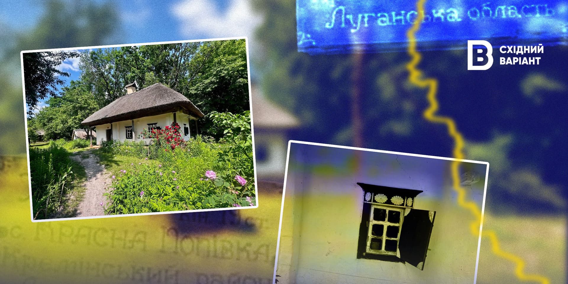 хати Луганщини в ХІХ столітті