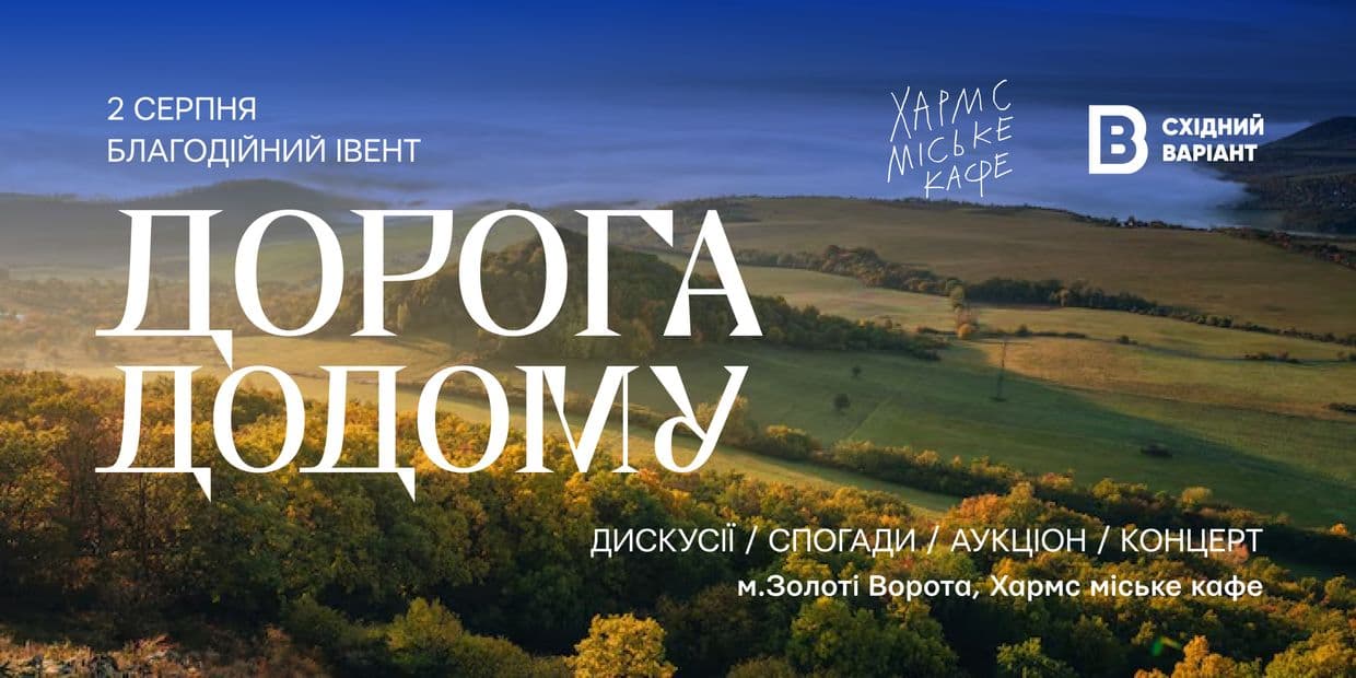 В Киеве состоится благотворительное мероприятие, посвященное Донецкой области