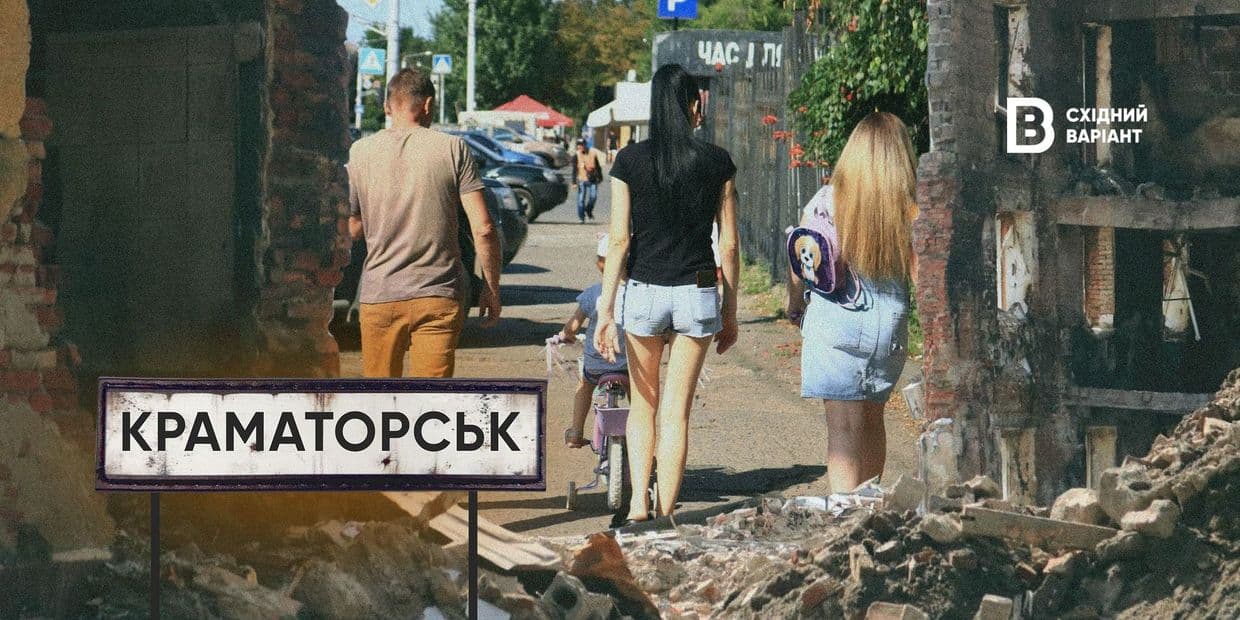«Їду містом – там руїна, там спалений будинок»: чим живе прифронтовий Краматорськ