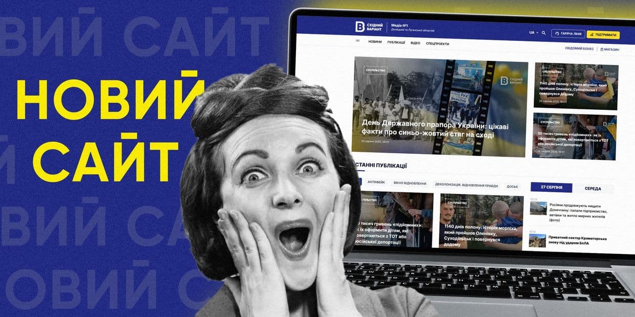 До свого 17-річчя Східний Варіант запустив нову версію вебсайту