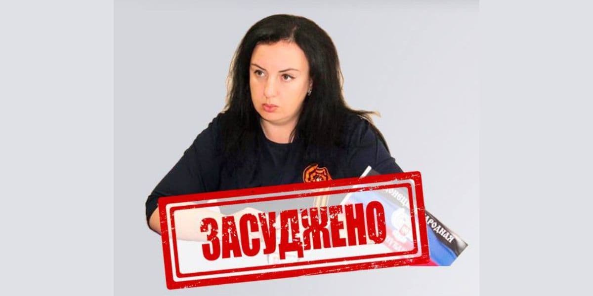 Ексочільниця окупованого Харцизька отримала 15 років за ґратами за колабораціонізм