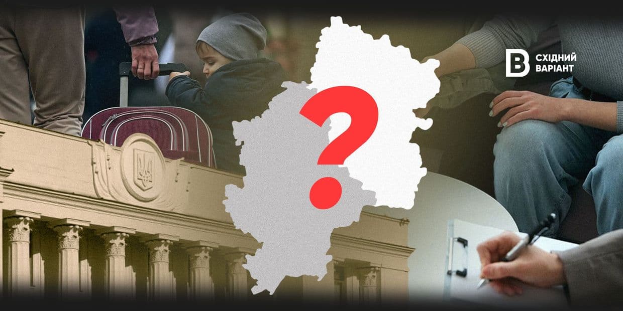 Муніципальна няня, субсидії на житло та проєкт «Прихисток»: яку допомогу переселенцям надає держава