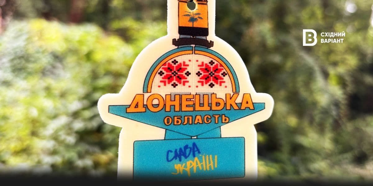 Східний Варіант запустив продаж ароматизаторів із символом Донеччини
