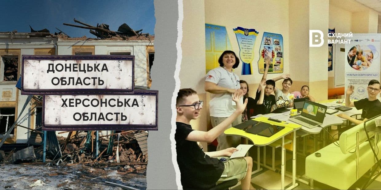 Покоління без школи: як прифронтові громади Херсонщини та Донеччини надолужують освітні втрати