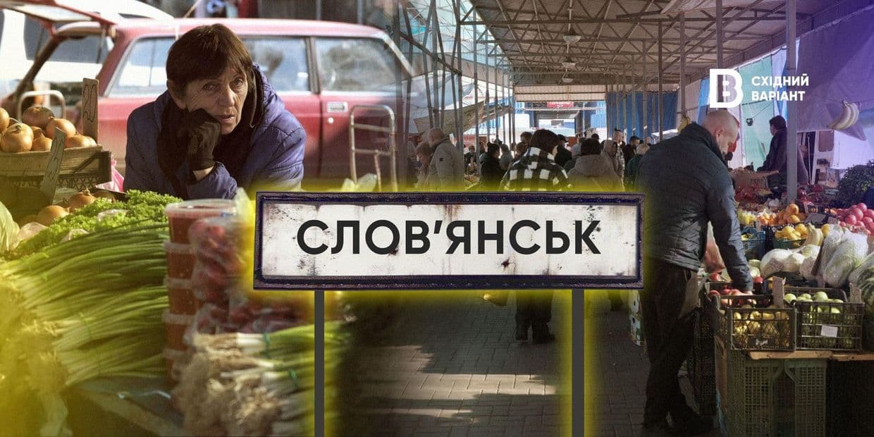 Пульс міста: чим живе центральний ринок у прифронтовому Слов'янську
