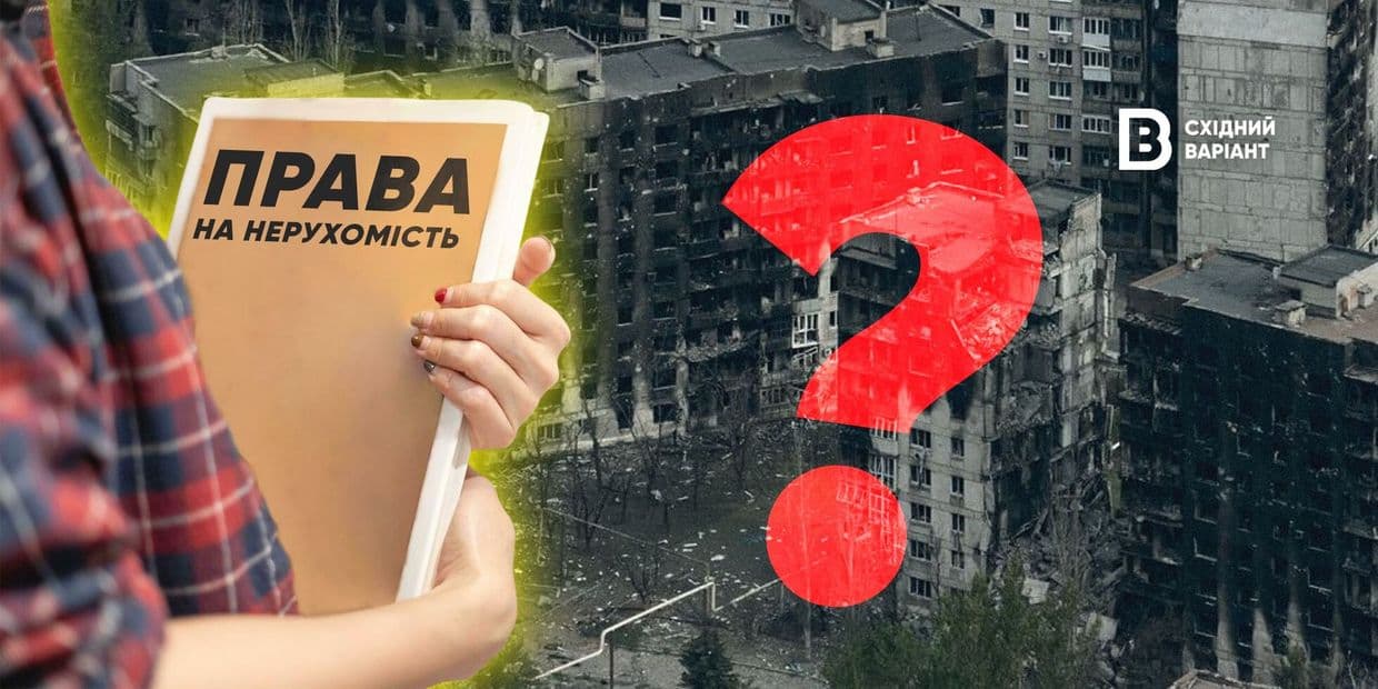 Що мешканцям Донеччини та Луганщини обовʼязково треба знати про права на нерухомість на ТОТ?