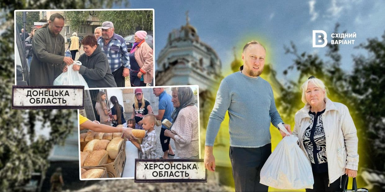 Не тільки молитвами: як церкви допомагають мешканцям прифронтових громад Донеччини та Херсонщини