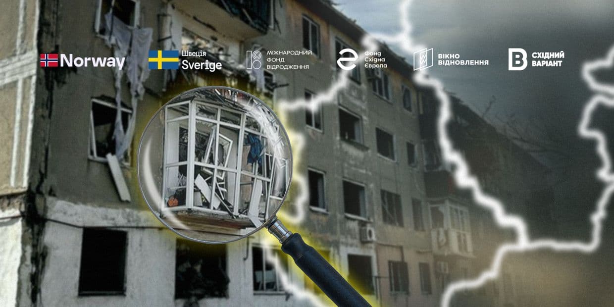 Дистанційне обстеження житла: як проходить на Донеччині та чи можна використати для «єВідновлення»?